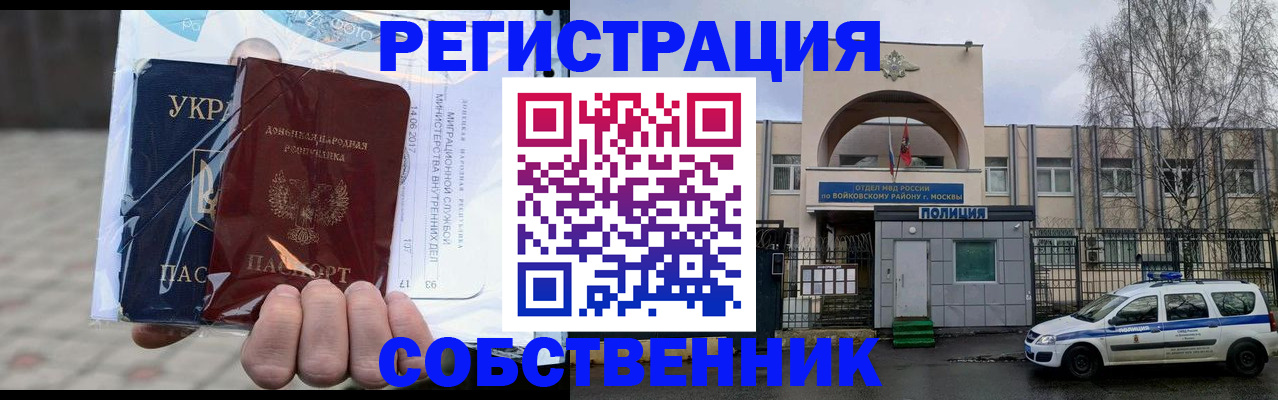 временная прописка в Кашире